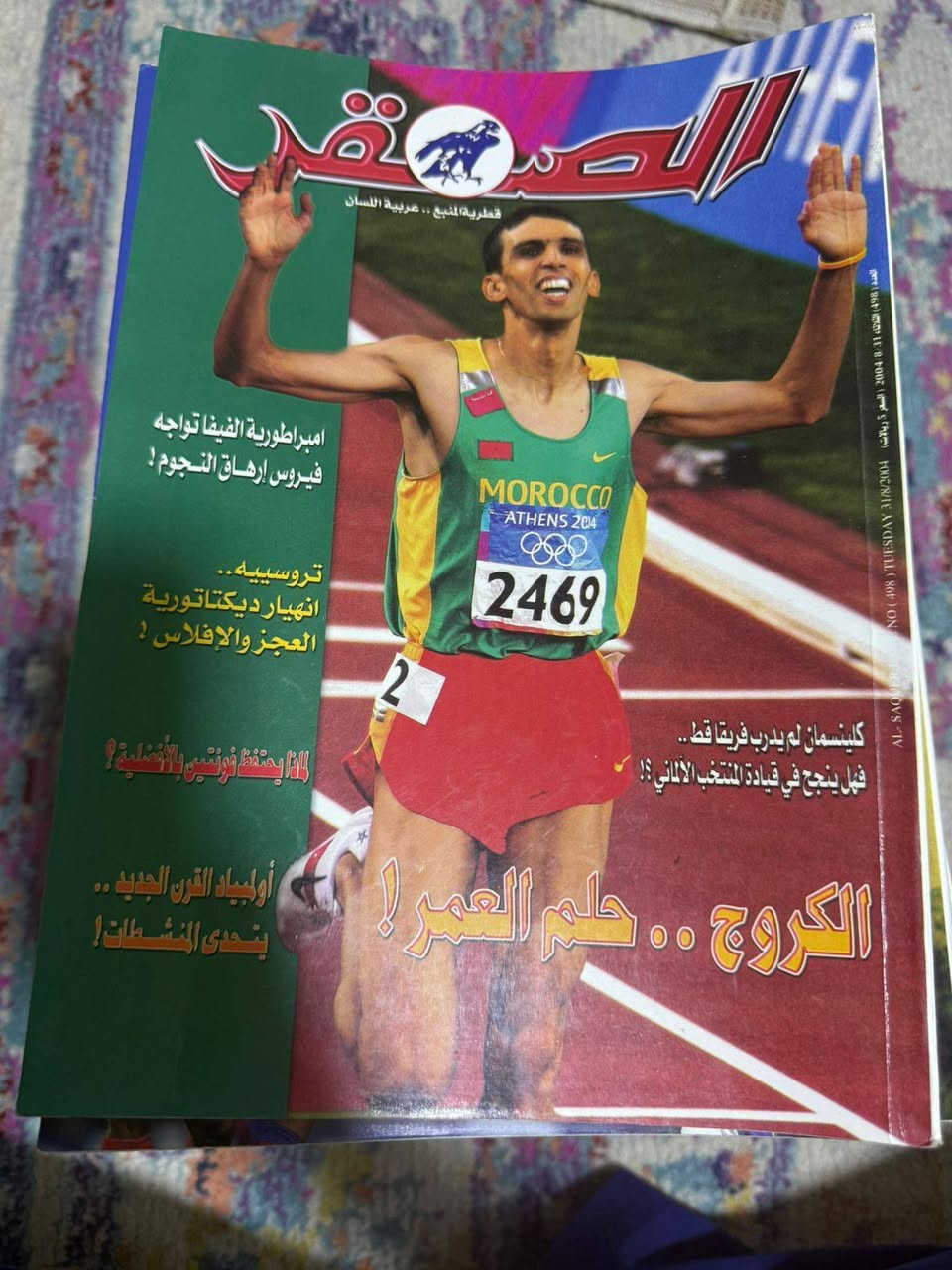 #مجلات صقر لبيع.. لطلب مراسلة صفحة الرياضي Sports
 لبيع مفرد اقل شي ١٠ بسعر ٥٠٠٠ الف.. ومتوفر خدمة توصيل لجميع محافظات..


**إذا كنت صاحب هذا الإعلان وتريد حذفه لأي سبب، رجاءا أرسل رسالة إلى الدعم الفني**