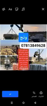 ونج بانزين نحاله للتصعيد وتنزيل كافه مواد البناء  ابيوت بنايات مدارس. ...