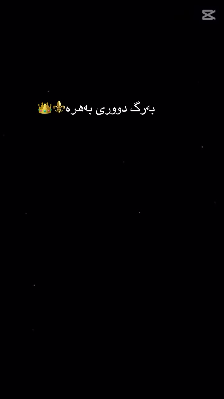 تایبەت ببە لەگەڵ ئێمە..👑🎀✨#گەیاندنمان_هەیە_بۆ_هەموو_کوردستان #explore #foryou #view #like4like


**إذا كنت صاحب هذا الإعلان وتريد حذفه لأي سبب، رجاءا أرسل رسالة إلى الدعم الفني**