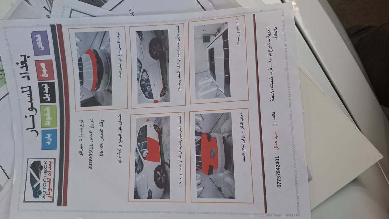 سيراتو ٢٠١٢ بصمه فتحه السعر ٩٣ وبيه مجال مكاني بغداد للإستفسار ***********
