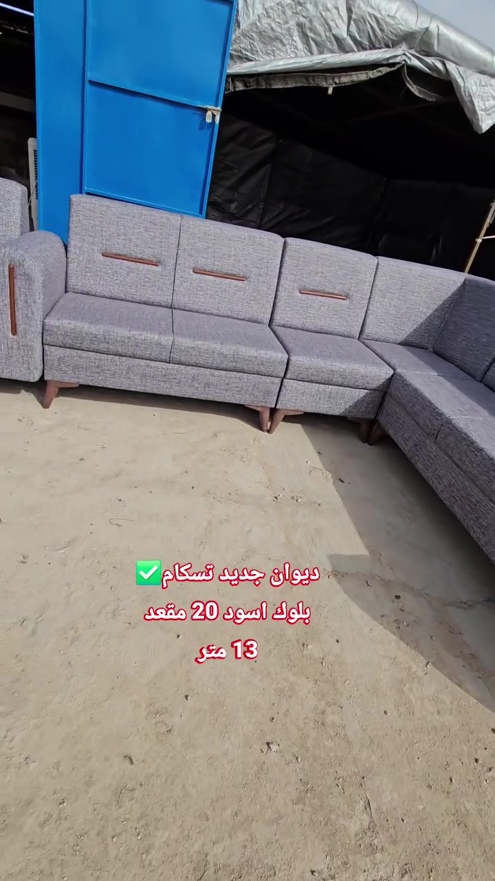 #ديوان_جديد تسكام 20 مقعد 💁‍♂️ بلوك أسود مقعد وجوانب💯 اسفنج #اكسترا افضل نوعيه ..وقماش كتان💯

المحمودية /شارع المجمع/مقابل ملعب النوارس 🫡🫡
للاتصال/*********** / ***********
