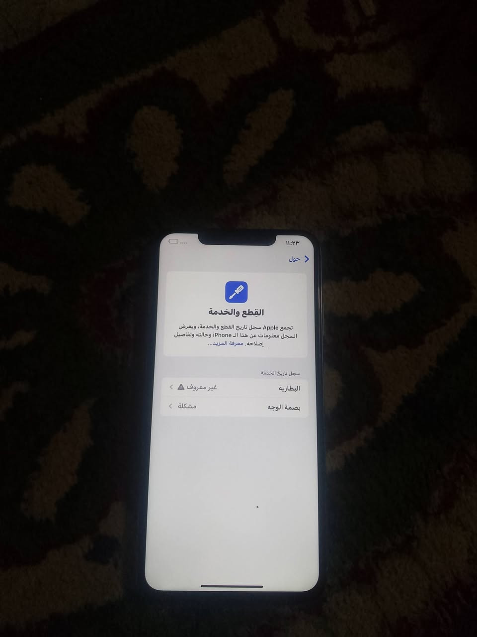 امآيفون اكس ماكس جهاز نظيف مبدل شاشه مال جهاز ثاني بصمه الوجه متوقفه بطاريه 100 مبدل ذاكره 256 مكاني بغداد جسر ديالى جديد مقابل شركه العم سيارات سعر 170 وبي مجال رقم *********** بس ما بي وانساب
