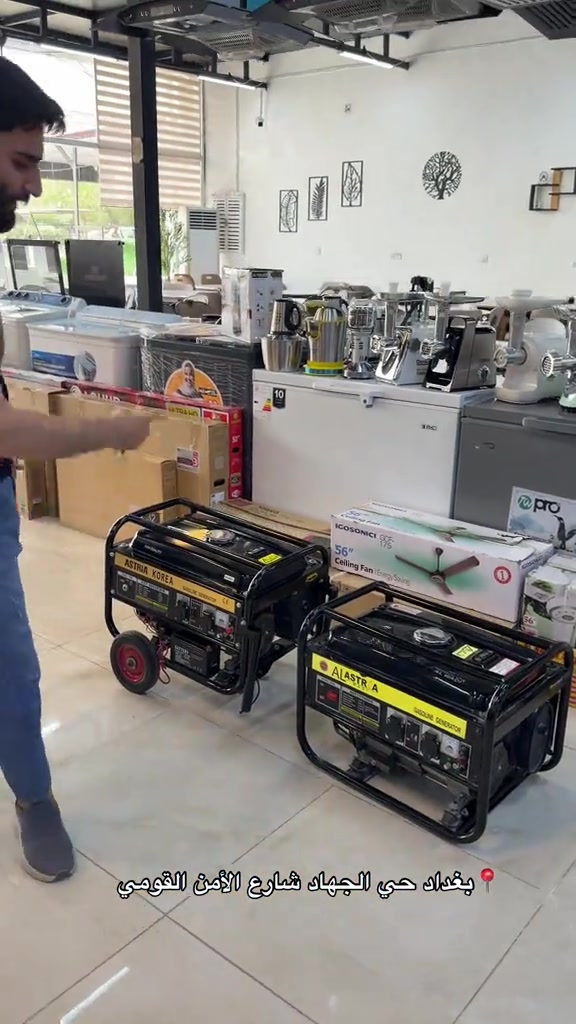 🔋 القوة والجودة تبدأ من عدنا 👑 إذا تدورون مولدة تعيش وتتحمل وتضمنلكم راحة بال… فأنتم بالمكان الصح 💯   مولدات كورية أصلية بأداء قوي، صرفية ممتازة، وتشغيل يعتمد عليه بكل الأوقات ⚡ بـ قصر الخليج نهتم نوفرلكم جودة حقيقية مو بس شكل، حتى تبقى طاقتكم مستمرة بدون تعب 🔥 📍 بغداد – حي الجهاد – شارع الأمن القومي


**إذا كنت صاحب هذا الإعلان وتريد حذفه لأي سبب، رجاءا أرسل رسالة إلى الدعم الفني**