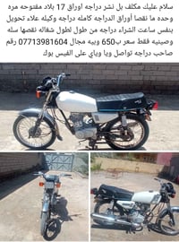 بصرة • قضاء المدينه • دراجة نارية