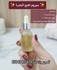 سيروم تفتيح • بشرة دهنية • بشرة مختلطة