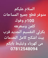 بكرلي • ١٠٠م • ماء كهرباء تبليط
