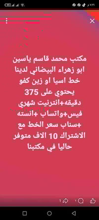 ابو زهراء البيضاني • مكتب الامام الرضا • ميسان قضاء الكحلاء