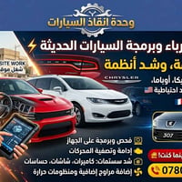الخدمات الهندسية المتنقلة لصيانة السيارات الحديثة 🚗⚡️ ​بإشراف المهندس ...