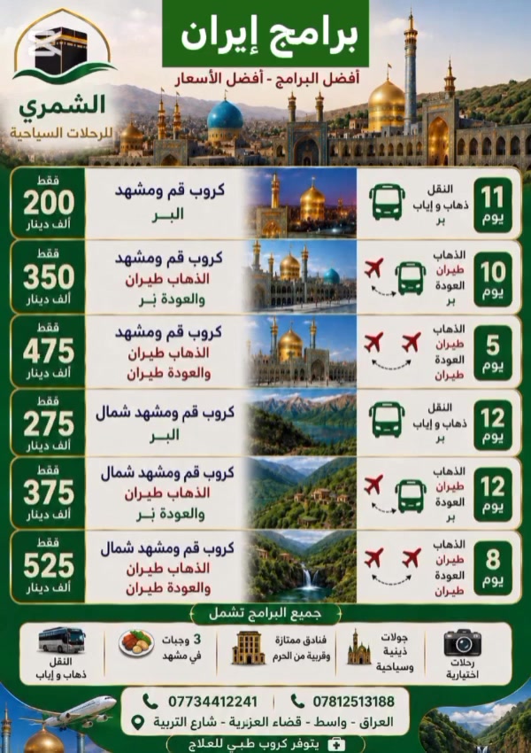 #اعلان 
إلى اهالي العزيزية الكرام. توجد رحلات سياحية وطبية. إلى إيران 
التفاصيل داخل. البوست 
#العزيزية


**إذا كنت صاحب هذا الإعلان وتريد حذفه لأي سبب، رجاءا أرسل رسالة إلى الدعم الفني**