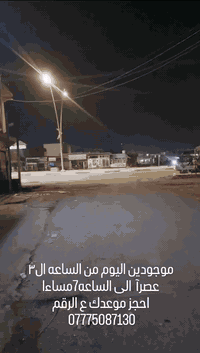 عيادة د. بيداء • كنعان الشارع العام • مجمع اليسر