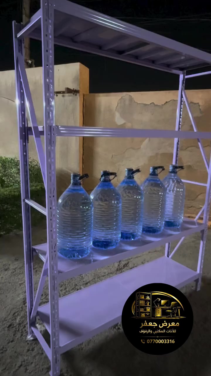 معرض جعفر للاثاث المكتبي والرفوف  *********** 🛒 

‎يتوفر لدنيا :
‎رفوف المخازن والمستودعات
‎رفوف السوبرماركت 
‎رفوف مخازن البيوت 
‎ستاند الحديد مع الخشب للمكاتب و المنازل
‎محلات تجارية 
‎عيادات و مستشفيات 
‎مكاتب تجارية و عقارية
‎🔵#رفوف 
‎🟠#ديكورات 
‎🔻تجهيز سوبرماركت 🔝 باجمل رفوف الحديثة ،،
‎🔻رفوف سوبرماركت ، رفوف المخازن باليت ، طاولة كاشير .
‎🟡ديزاين و تصميم الديكورات الداخلية .
—————————— 
‎#ستاند #سلة_كروم #رفوف_سوبرماركت عربانات_ماركت 
‎تجهيزات_سوبرماركت طاولة_كاشير ستاندملابس رفوف_حديد_منزلية رف_دكسن shelve_warehouse
‎ رفوف_مستودع رف_ثقيلة_لمخازن 
: Viber - Whats App
(***********) 📱📝
