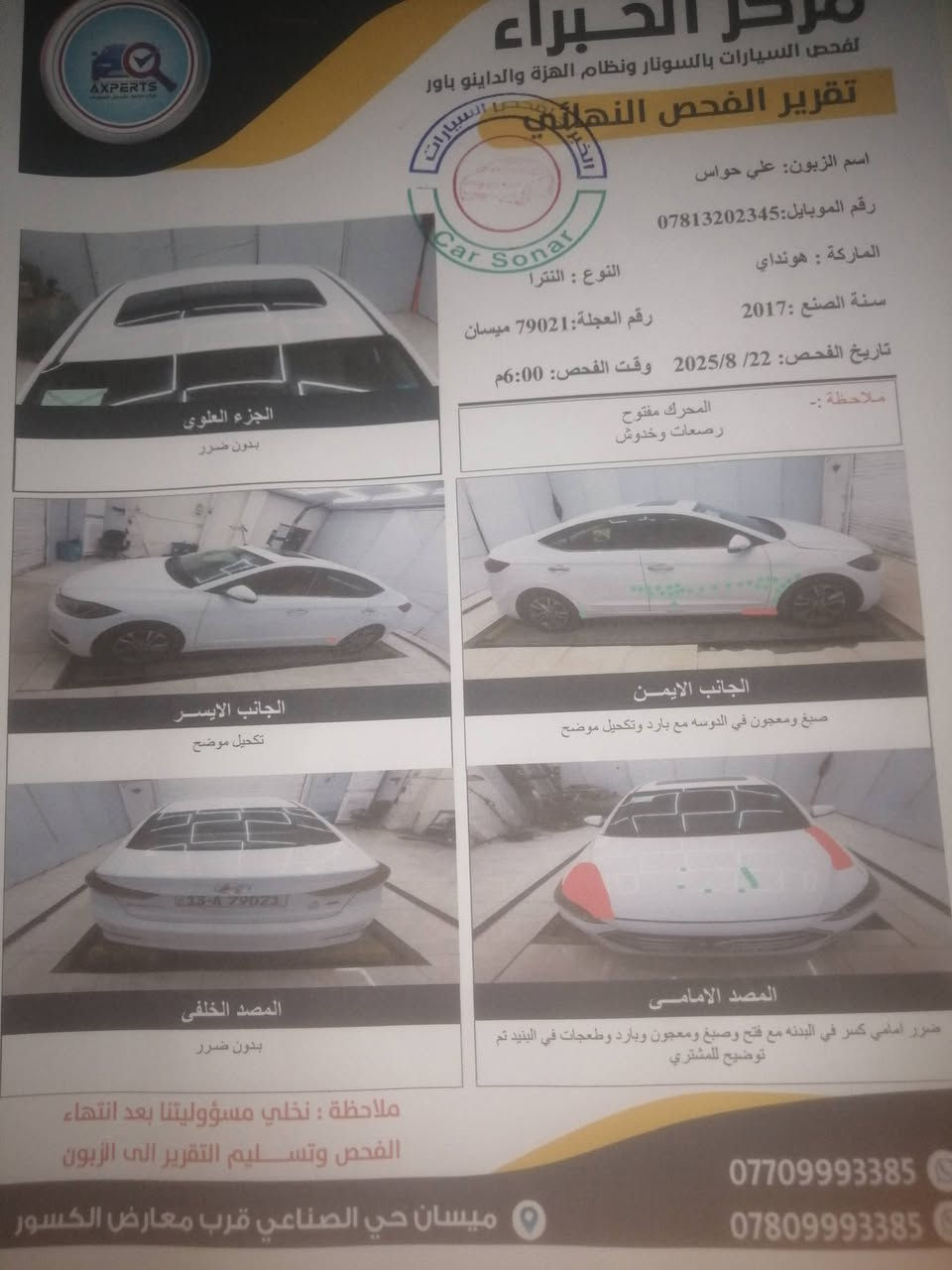 السلام عليكم 
سيارة الانترا موديل 2017 خليجي للبيع  
 كل التفاصيل مرفق بالسونار ...ميسان 
***********......... سنويه جديدة ل٢٠٢٩
