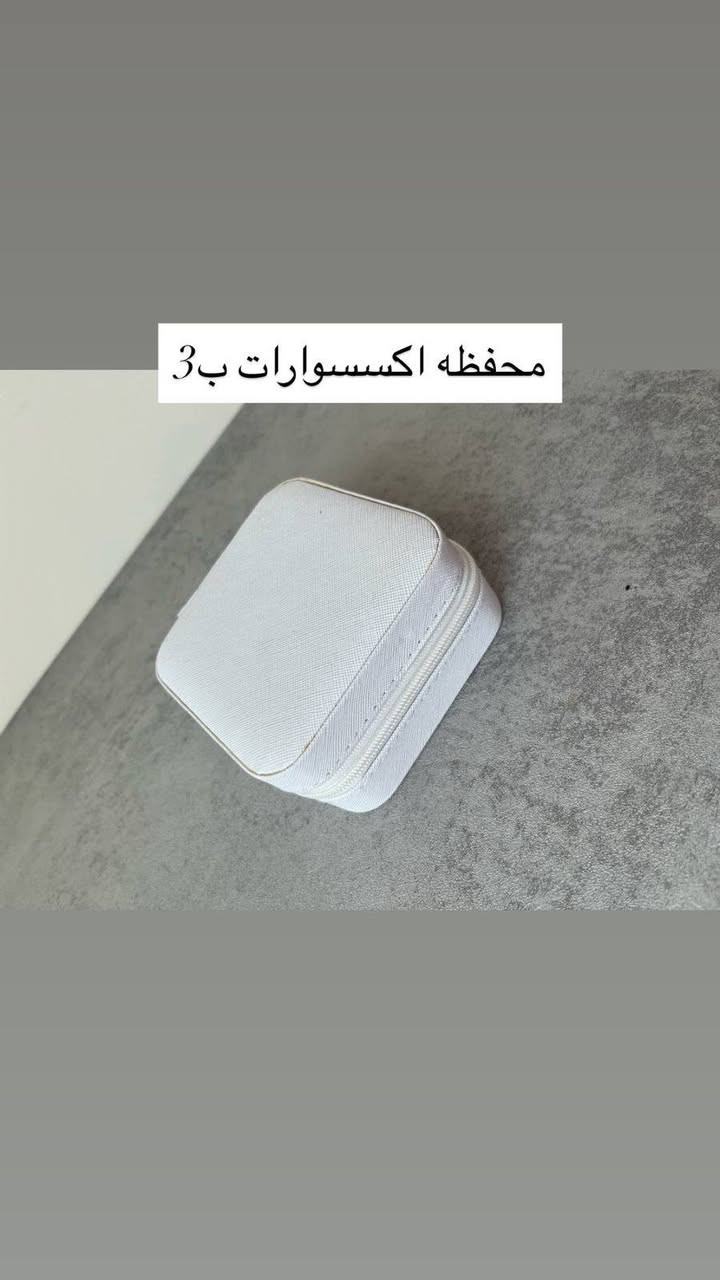 عدد الباقيات الاكسورات اكو الف اكو الف ونص
محافظات 5
وبابل 3
واطراف 4

كوب بيجي 5
كوب اصفر 9
كوب زيتوني 4
كوط ابيض9
جل حاجب 7
حمر بيهن كلوس ٣
حمر ام الف11
محدد شفه 2

اظافر 10

باليت 3
بلشر 1
شرائح تحت العين  2
مقشر وجه وجسم 2
مرطب يد 5 بكجات
محافظ رجاليه 5
مناظر 10 
صبغ اظافر 9 
محفظه اكسسوررات3


**إذا كنت صاحب هذا الإعلان وتريد حذفه لأي سبب، رجاءا أرسل رسالة إلى الدعم الفني**