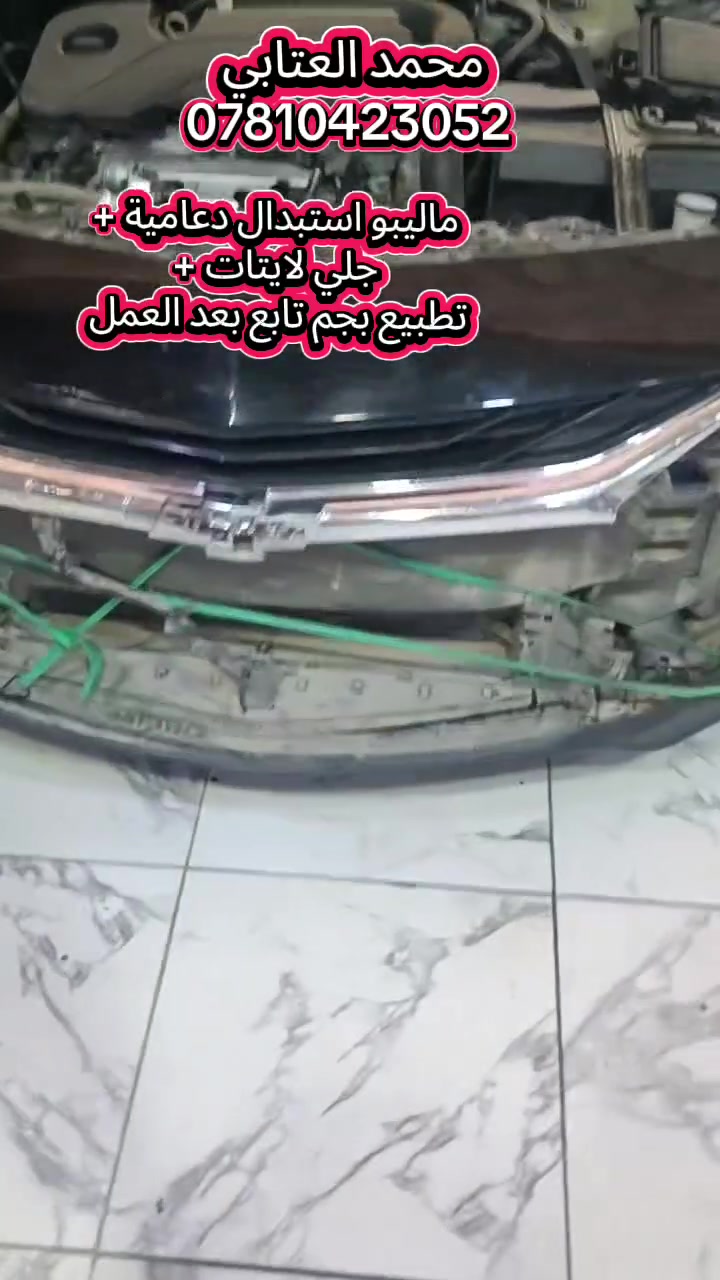 محمد العتابي لصيانة وادوات السيارات الامريكية *********** نجف شارع المطار مقابل باب خروج المطار عمود 16
