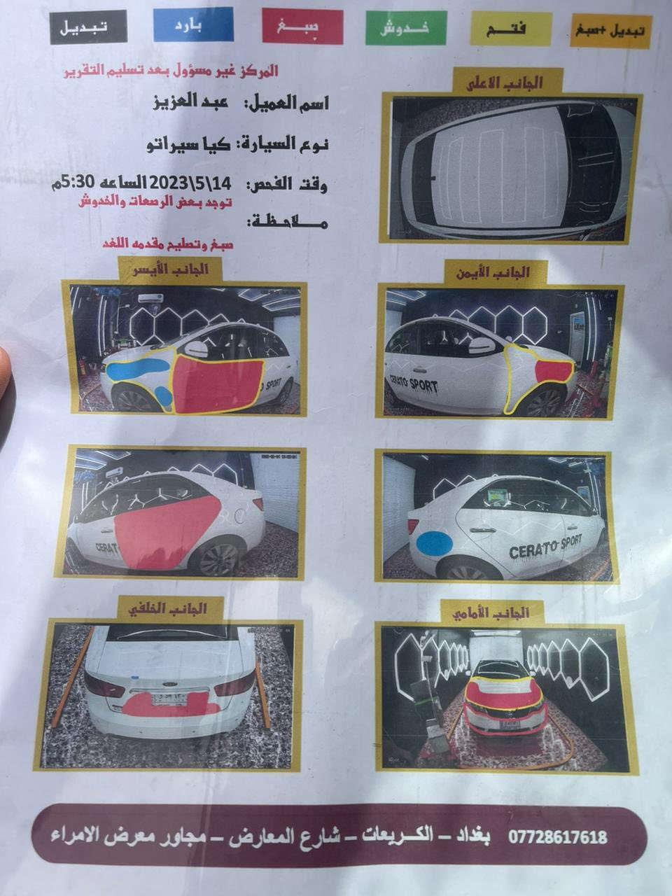 سيراتو ١٠١٢ محرك ١٦٠٠ رقم بغداد السعر ٩٢ ….وباقي التفاصيل على السونار  ..والاتصال***********
