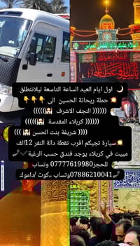 حملة ريحانة الحسين • النجف الاشرف • مبيت كربلاء