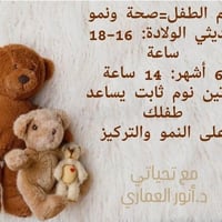 نوم الرضيع • طبيب أطفال • بغداد المحمودية