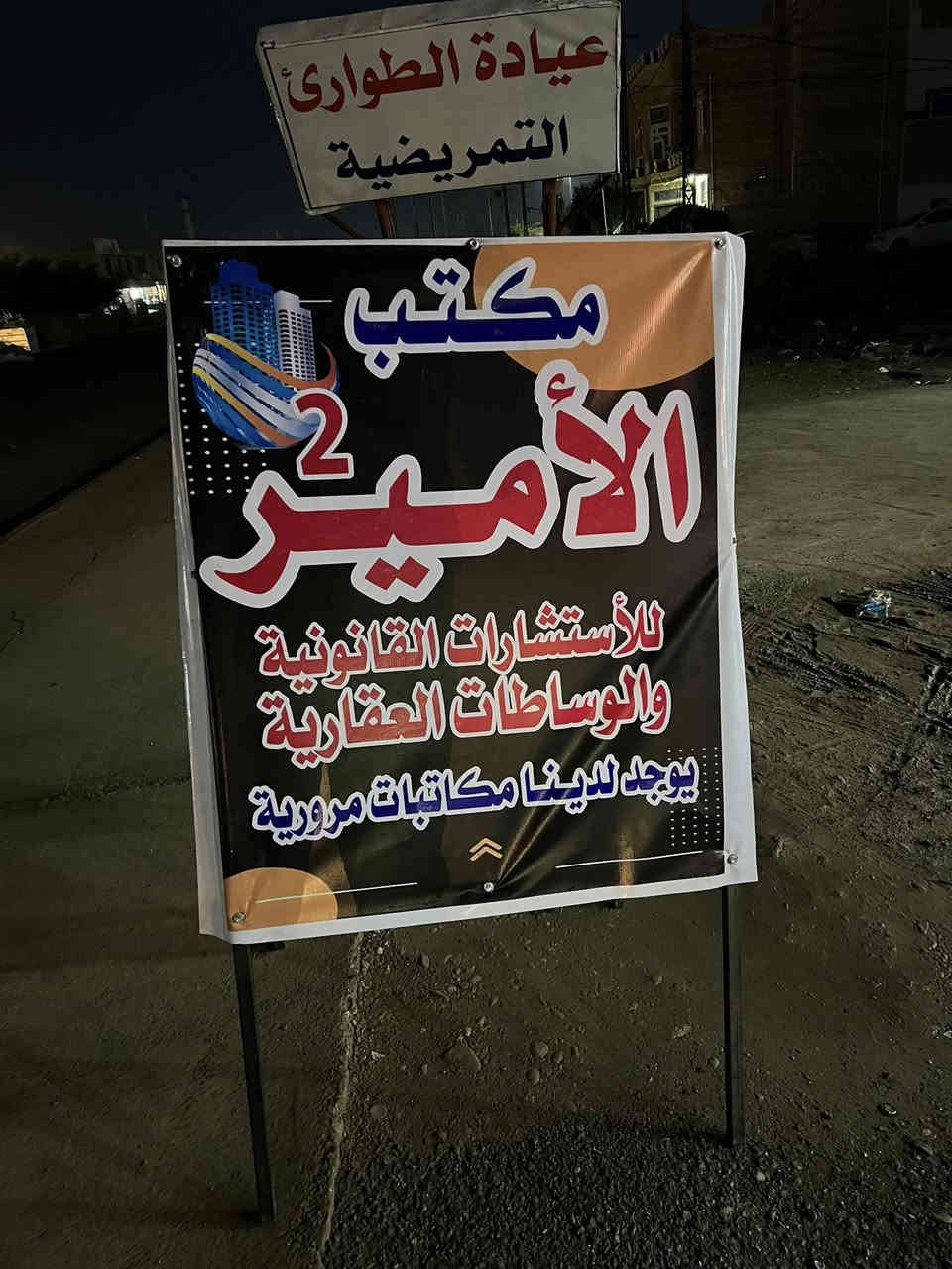 🔸 الآن في ديالى – بناء بالتقسيط
يقدم لك مكتب الأمير خدمة بناء متكاملة بالتقسيط وبدون كفيل، وبشروط ميسّرة!

🛠️ خدماتنا تشمل: • بناء وإعادة إعمار الدور
• تهديم وتنظيف المواقع
• صب الأساسات وبناء الهياكل
• تسليم سريع حسب المواصفات المطلوبة

🔍 تفاصيل العمل الاحترافي: • تنظيف الأرض وفرش السبيس وحدله بجهاز اللفل
• رش الكلوردين لمكافحة الأرضة
• تأسيس شبكة مجاري بأنابيب ثقيلة ومنهولات مغلقة
• تنفيذ أسس بنظام الرفت وتسليح FF أو سوبر مع صب مقاوم
• بناء جدران بالطابوق او البلوك حسب الرغبة والاختيار 
• شبكة كهرباء وسقوف مسلحة بتوزيع هندسي وجسور مخفية
• تركيب فريمات الأبواب والشبابيك وتنفيذ شبكة سبالت

💰 نظام الدفع: نقداً أو بالتقسيط
📍 الموقع: ديالى / بعقوبة – حولي التحرير 

📞 للاستفسار:
***********
***********
