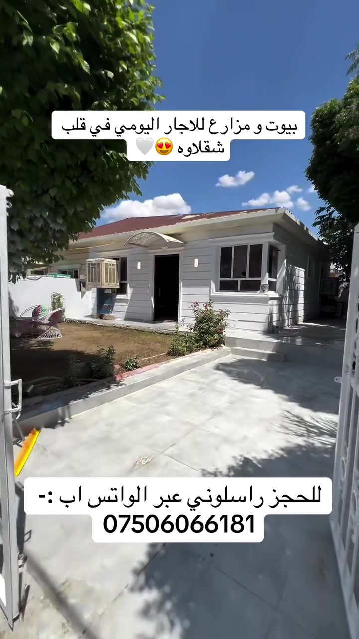 شقلاوة تناديك 😍🌿
منو تجيبه وياك؟ 👇

💬 منشن الشخص
📲 ***********
