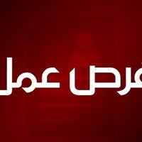 مطلوب عمال وموظفين بمولات بغداد الراتب 950الف كرخ ورصافة للاستفسار 078...