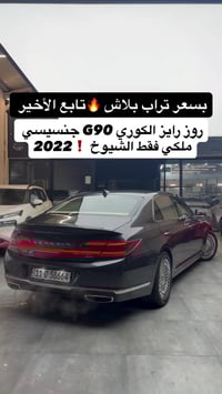 جنسيس G90 • ٢٠٢٢ • ٩٥ الف مايل