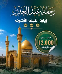 النجف الأشرف • عيد الغدير • باصات مكيفة