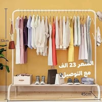 ستاند ملابس وأحذية – الخيار العملي للمنزل أولاً… ثم للمحلات في المنزل:...