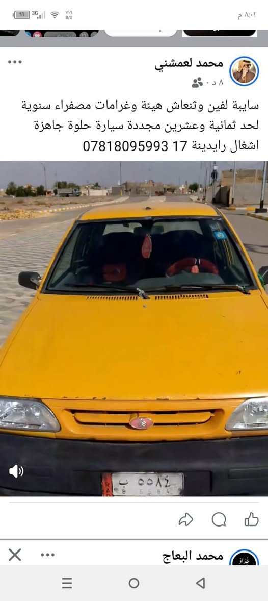 سلام عليكم سايبا 2012 مكفوله ضربه وصبغ مصفره هيئه وغرامات سنويه ٢٠٢٨ سياره جاهزه السعر 17 ورقه صاحب السيارة *********** مكلف بلنشر
