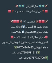 منار الاورفلي • بغداد-مشهد • بغداد-طهران