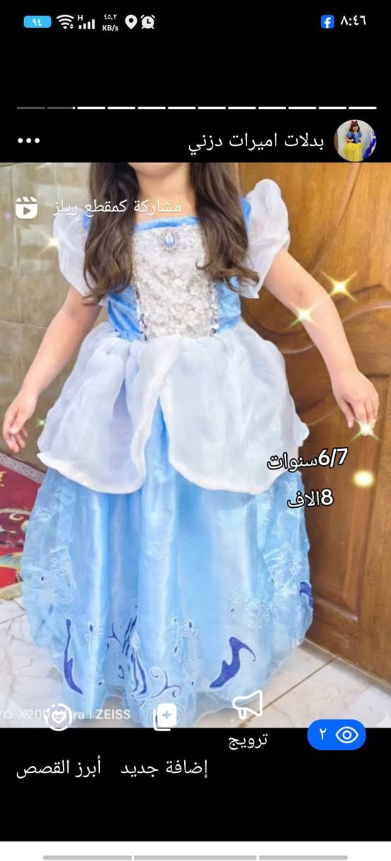 ازياء💛 تنكرية🩷 اميرات🩵 ابطال خارقين
باعمار مختلفة واسعار مناسبه جدا 
جلسات تصوير اعياد ميلاد فعاليات مدرسية
بضاعة اوروبية 
قماش اصلي ماركات عالمية
للحجز والاستفسار زورو الصفحة 
        🪻بدلات اميرات دزني 🪻


**إذا كنت صاحب هذا الإعلان وتريد حذفه لأي سبب، رجاءا أرسل رسالة إلى الدعم الفني**
