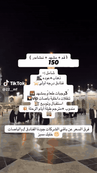 كروب ايران • يوم ٩ • رحلة