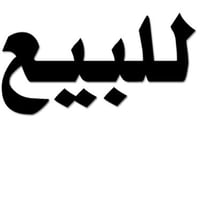 ⏺️للبيع مشتمل 60م  ⏺️واجهة 4  ⏺️نزال15  ⏺️طابقين نظيف جدا  ⏺️المحتويات...