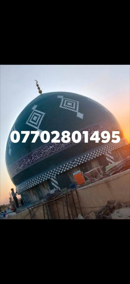 المعمار باقر جعفر لبناء وتغليف القبب والمآذن بكافة انواع الكاشي الكربلائي المنقوش والساده والألوان والايات القرآنيه بأجمل النقوش او بالحجر الحلان او حسب الطلب 
للاستفسار الاتصال بالرقم ***********
