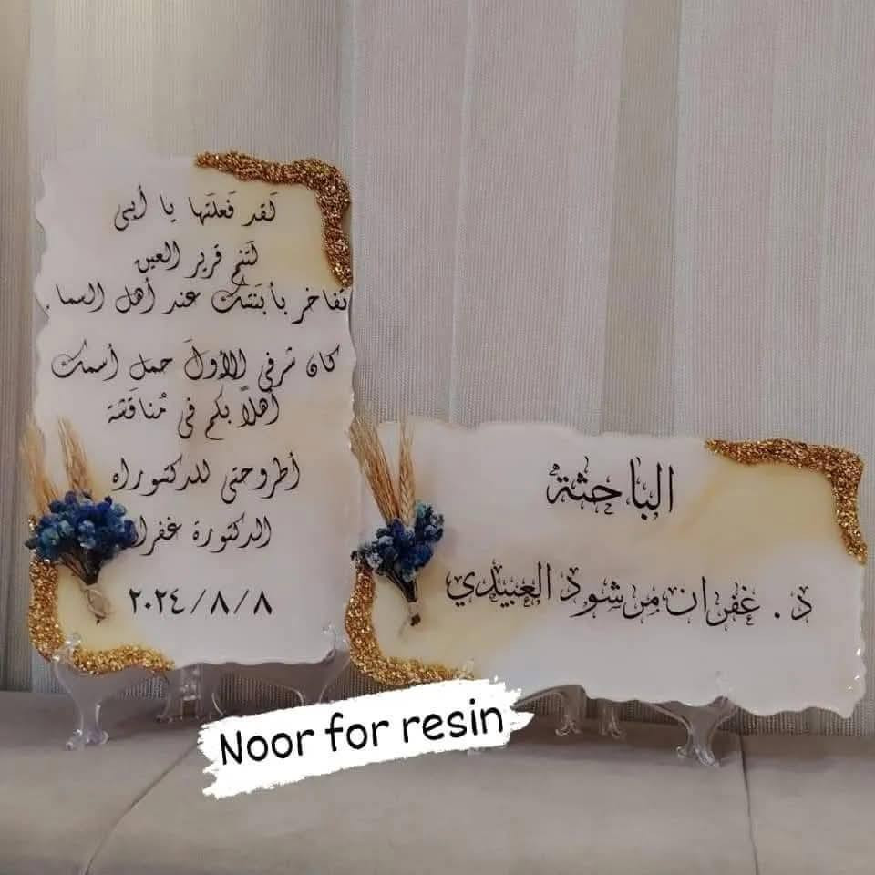 لوحات تعريفية وبوردات ترحيبية فاخرة وحصرية لمناقشي الماجستير والدكتوراه ✨
تميّز في يوم مناقشتك بأجمل التصاميم الأنيقة التي تضيف لمسة من الفخامة والرقي.

📌 اطلب الآن من خلال الخاص أو عبر الواتساب: ***********
🔹 خدمة توصيل متاحة لجميع محافظات العراق.

اجعل لحظاتك العلمية أكثر تميزًا!
#ريزن #بغداد #العراق #لوحات #أسماء #استاند #جامعات #ريزن_ارت #ريزن_شفاف #ريزن_ايبوكسي #اكسبلور #جامعات #ريزن #رمضان #ماجستير #مناقشة #لوحات #أسماء #استاند #جامعات#كلية_دجلة #طلاب #طب_الأسنان #طب_الاسنان #اسنان #طب #جامعة #جامعة_بغداد #جامعة_المشرق🏛 #جامعة_بغداد #جامعة_المشرق🏛 #جامعة_المشرق  #اكسبلور #جمهورية_المشرق #بغداد #طلاب_الجامعه #العراق #ترند #تخرج_طلاب2024 #جامعة_التراث #جامعات #كلية_دجلة #طلاب #جامعة_الكتاب #الحاجة #معهد_النفط #ملاحظة #صلاح_الدين #كركوك #ديالى
