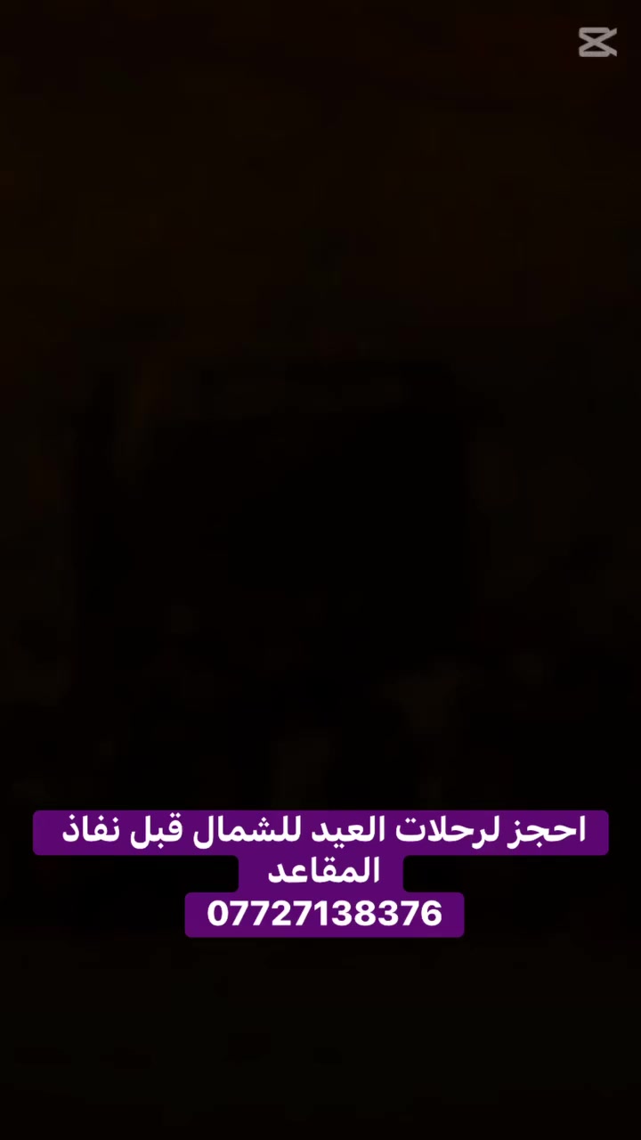 احجز لرحلات العيد لشمالنا الحبيب المقاعد محدوده 
***********
