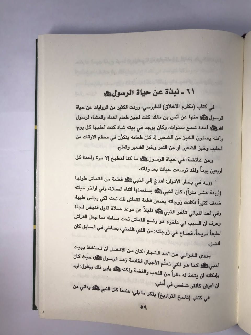 كتاب احسن القصص 

تأليف السيد عبد الحسين دستغيب 

السعر  ٧ الاف دينار 

يوجد توصيل لجميع المحافظات العراقية


**إذا كنت صاحب هذا الإعلان وتريد حذفه لأي سبب، رجاءا أرسل رسالة إلى الدعم الفني**