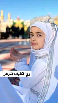 حجاب أطفال • يوم التكليف • حجز خاص