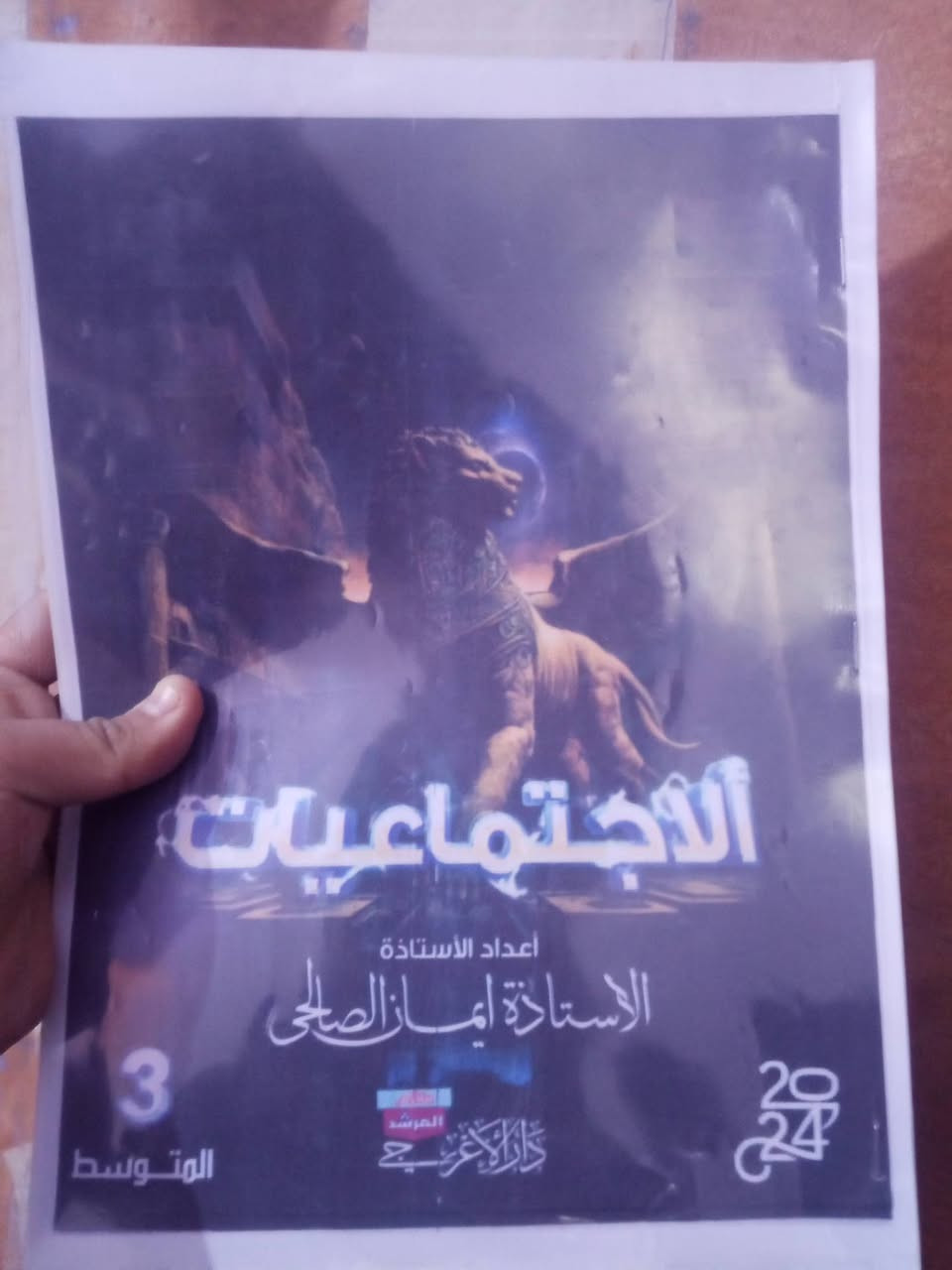 السلام عليكم
يوجد كتب رابع علمي وخامس علمي اي كتاب على الفين
والملازم الي بالصوره ثالث متوسط سعر الواحد الفين 
للاتصال ***********
