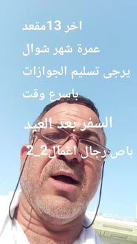 عمرة شوال • ١٣ مقعد • الحلة الهاشمية