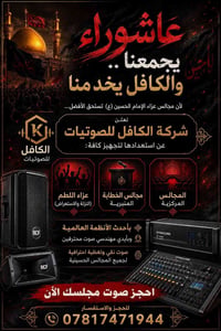 فتح الحجز • الناصريه صوب الشاميه • الحرم