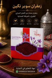 زعفران • زعفران ايراني • زعفران مشهد • زعفران سوبر نگين • زعفران درجة ...