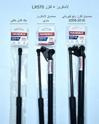 جكات صندوق • برادو لاندكروز • توصيل