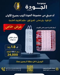 📢 إلى أصحاب الشركات ومكاتب الإعلانات الضوئية  🎉 عرض خاص ولمدة محدودة 🎉...