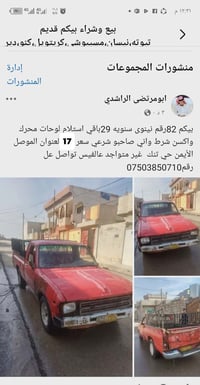 شاحنة • الموصل • تفاصيل بالصورة