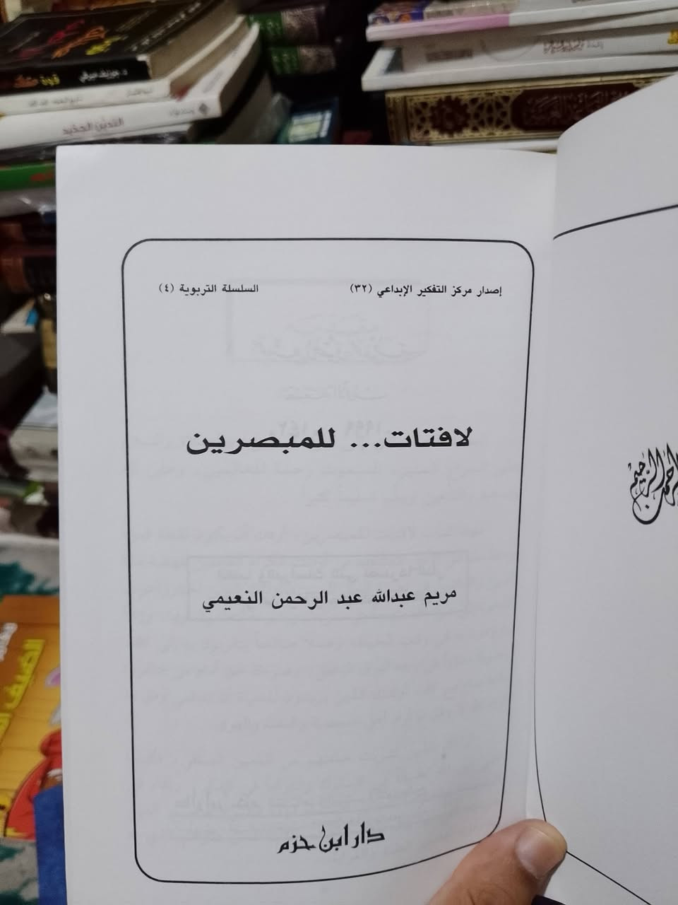 لافتات.. المبصرين 
مريم عبدالله عبد الرحمن 
دار ابن حزم 
حجم وسط 
عدد الصفحات 136 صفحة
السعر 35ج


**إذا كنت صاحب هذا الإعلان وتريد حذفه لأي سبب، رجاءا أرسل رسالة إلى الدعم الفني**