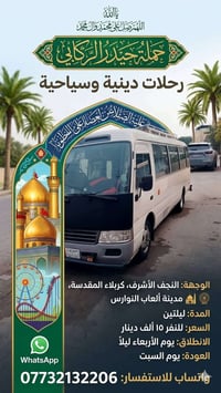 ياالله اللهم صل على محمد وال محمد تنطلق حمله حيدر الركابي الى النجف ال...
