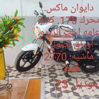 موتور • تقسيط بدون مقدم • تقسيط مريح