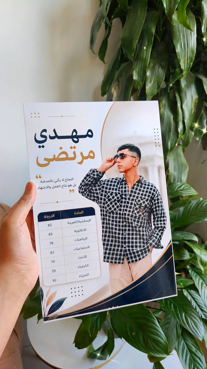 مبروك النجاح لابطال وبطلات صف ثالث متوسط 
هديا نجاح طلابنه صارت جاهزة 
قلم جافر حفر ليزر ب٥٠٠٠
مداليا ب٦٠٠٠ مع الكتابه
سوار ب٥٠٠٠مع الكتابه 
كلادة حفر وجهين ب٨٠٠٠
ولوحه بورد خشبي ٦٠٠٠مع تغليف مجاني 
مناسب للهدايا


**إذا كنت صاحب هذا الإعلان وتريد حذفه لأي سبب، رجاءا أرسل رسالة إلى الدعم الفني**