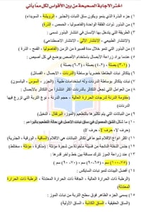 علوم • الصف السادس الابتدائي • اختيارات