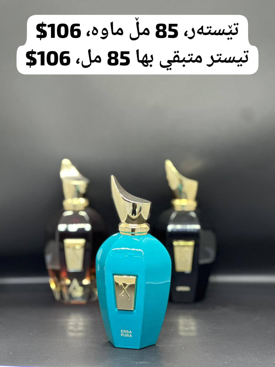 xerjoff alexandria ii
xerjoff erba pura
 - ارسل الرسالة لو اتصل بنا للطلب 🔖
گەیاندنمان هەیە - لدینا توصیل 🚕
ناونیشان: ڕانیە - ناوبازاڕی ڕانیە ـ سەرەتای کۆڵانی زیوفرۆشان 📍
Whatsapp: +964 773 209 2935

#بۆن #بۆنی_ئۆرجیناڵ #عطر #عطورات #عطور #perfume #fragrance #کوردستان #سلێمانی #هەولێر #ڕانیە #کەرکوک #دهۆک #هەڵەبجە⁩⁩⁩⁩


**إذا كنت صاحب هذا الإعلان وتريد حذفه لأي سبب، رجاءا أرسل رسالة إلى الدعم الفني**